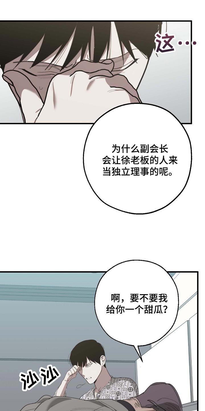 《危险交换》第155章拉拢 第11页