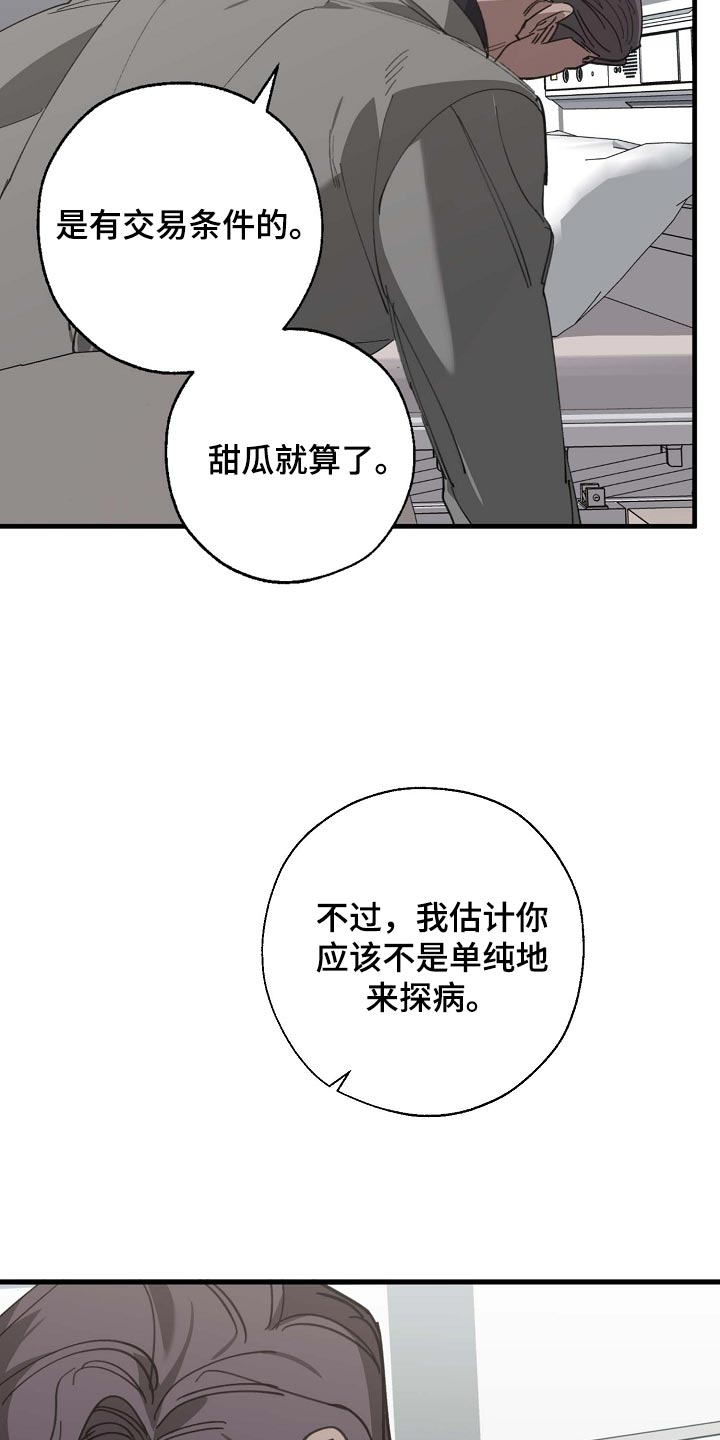 《危险交换》第155章拉拢 第12页