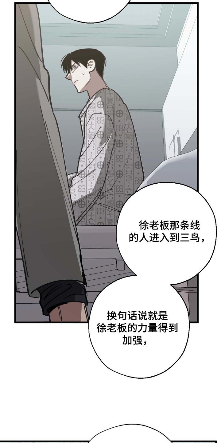 《危险交换》第155章拉拢 第14页