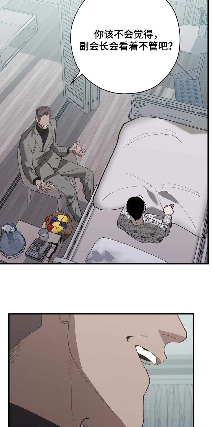 《危险交换》第155章拉拢 第15页