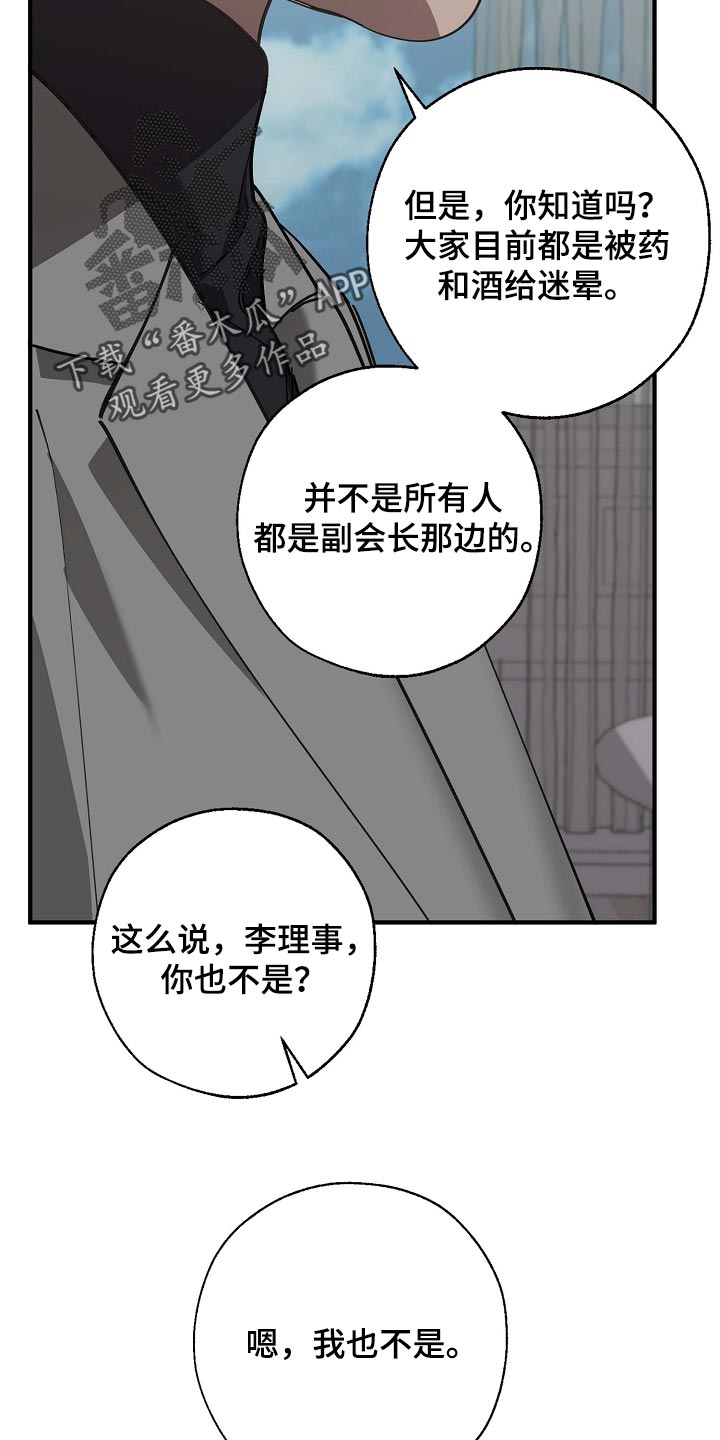 《危险交换》第155章拉拢 第16页