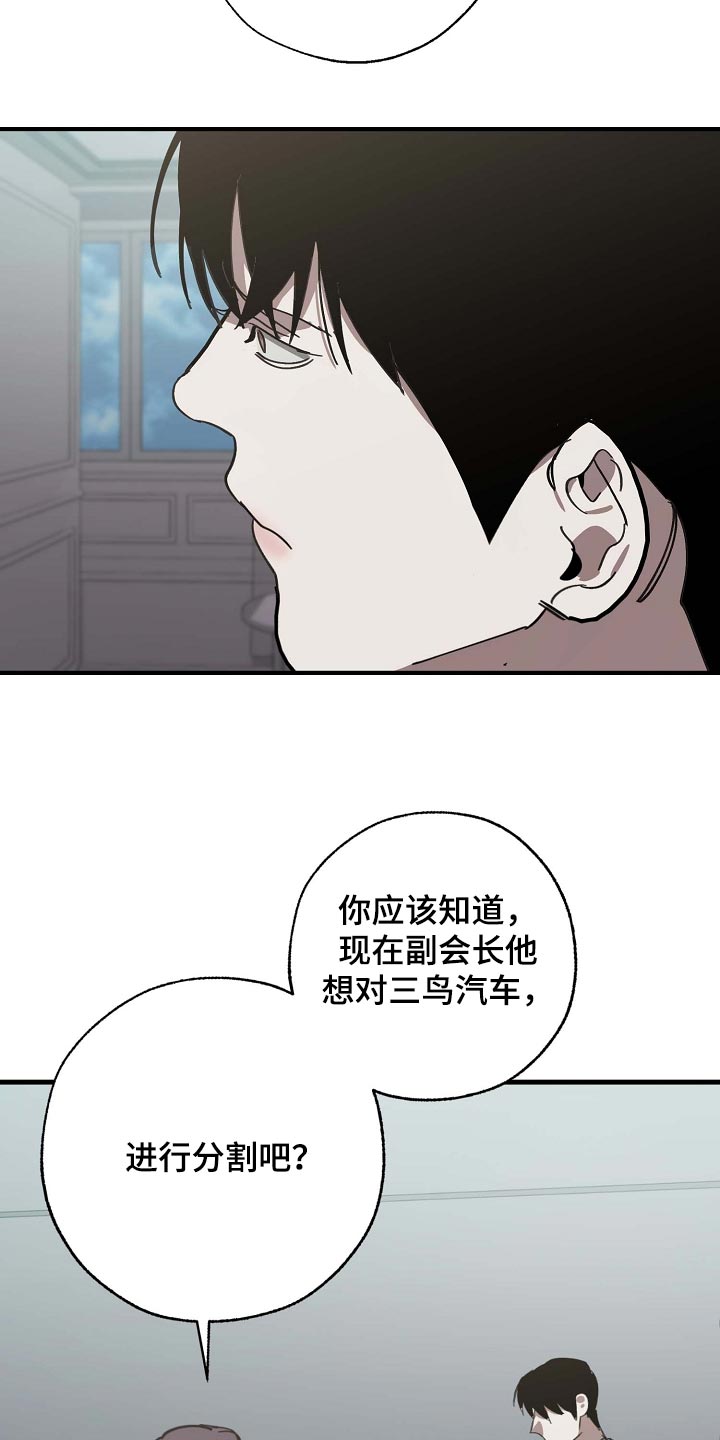 《危险交换》第155章拉拢 第17页