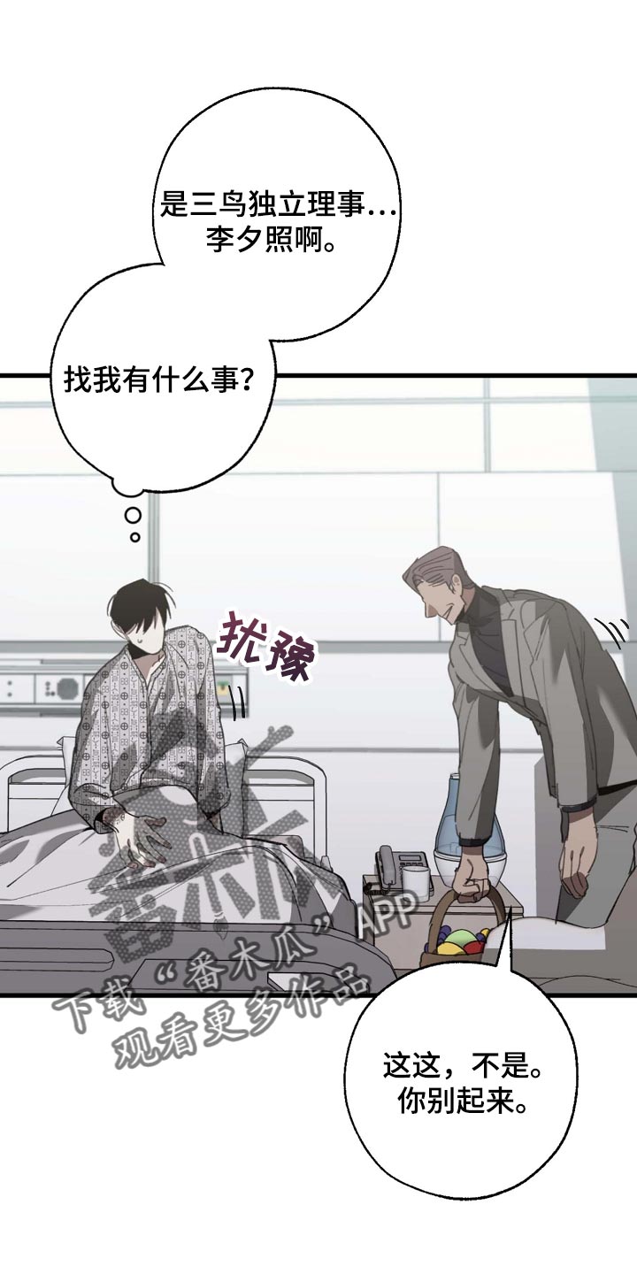 《危险交换》第155章拉拢 第1页