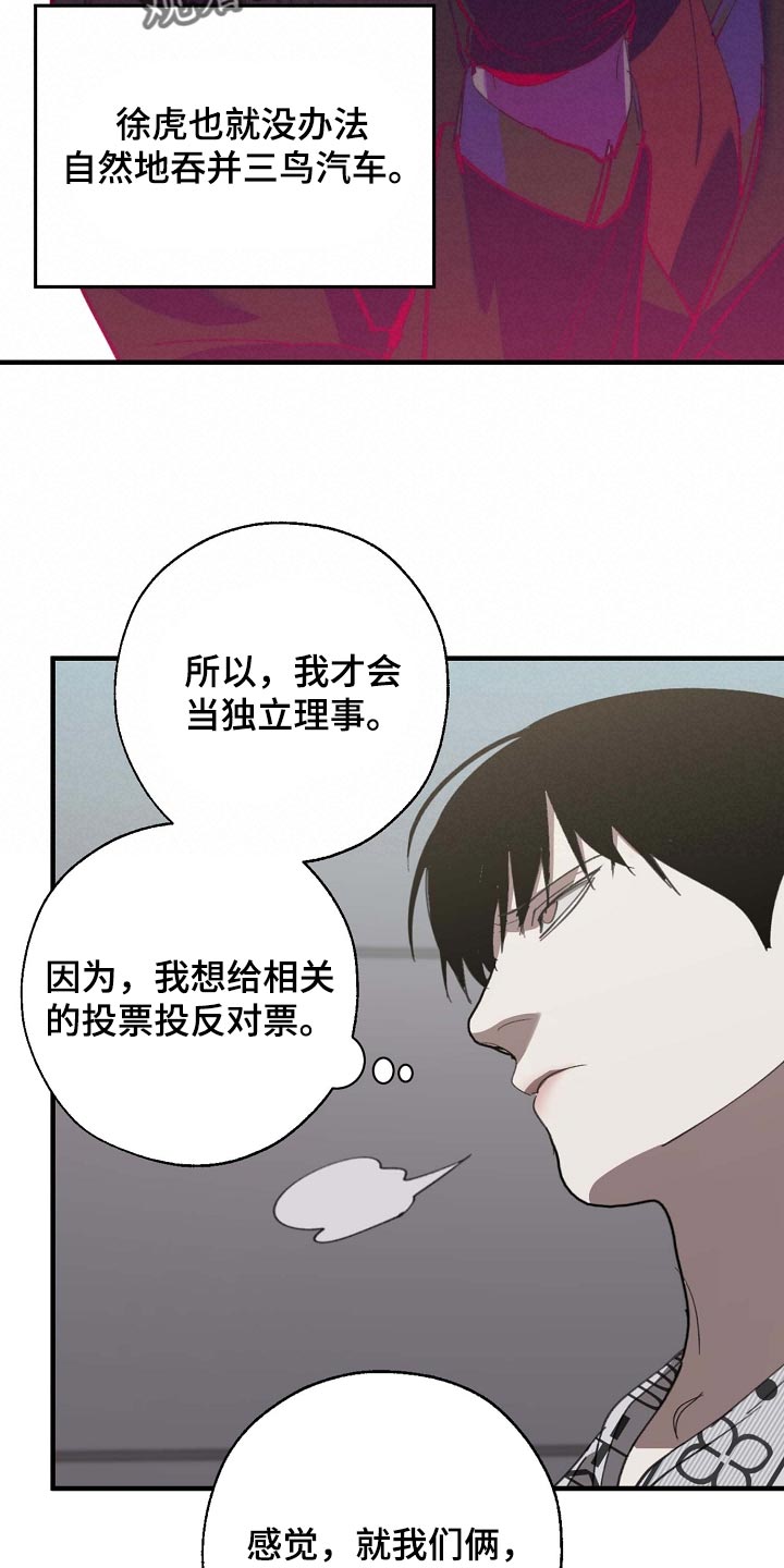《危险交换》第155章拉拢 第22页