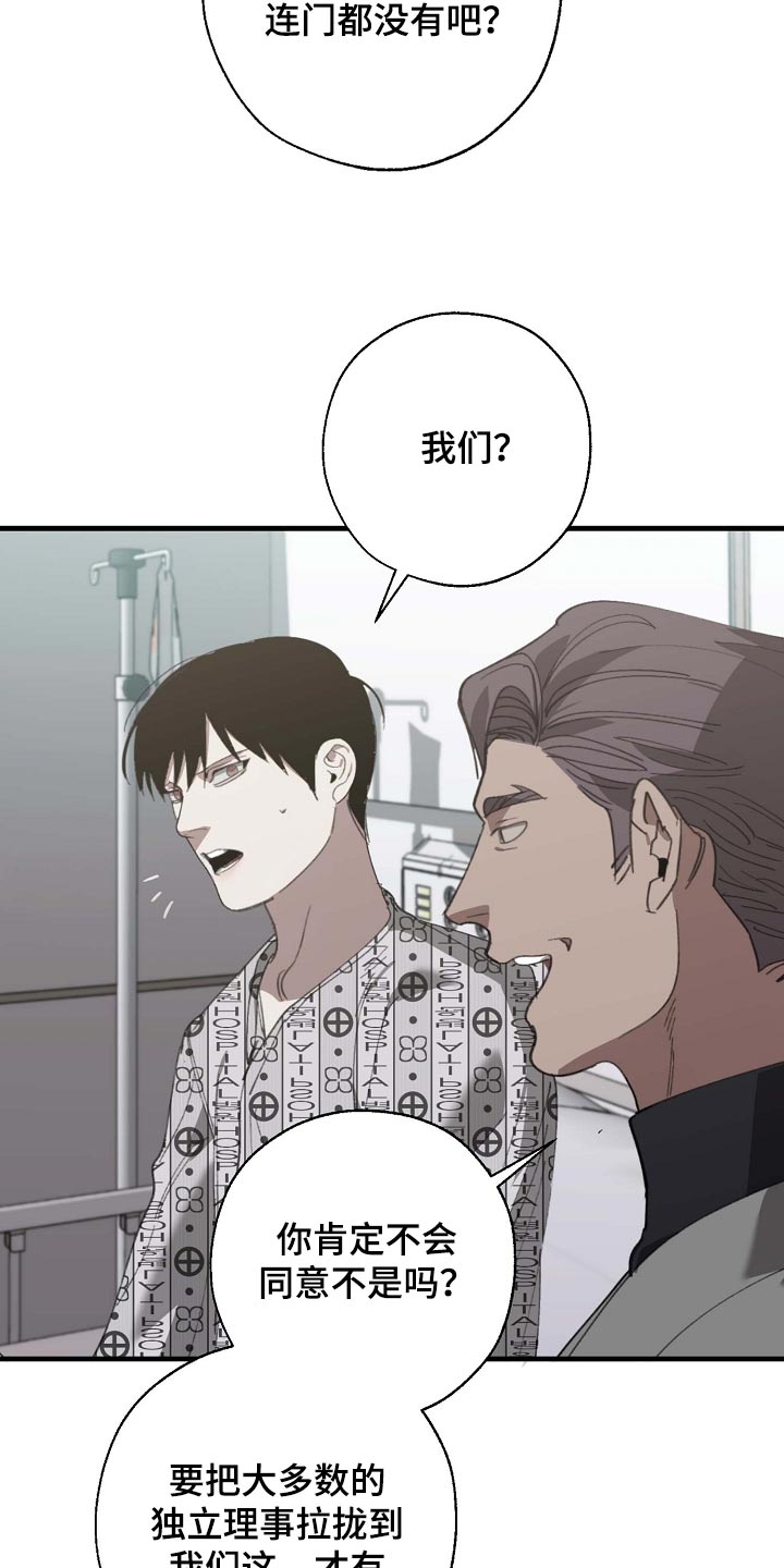 《危险交换》第155章拉拢 第23页