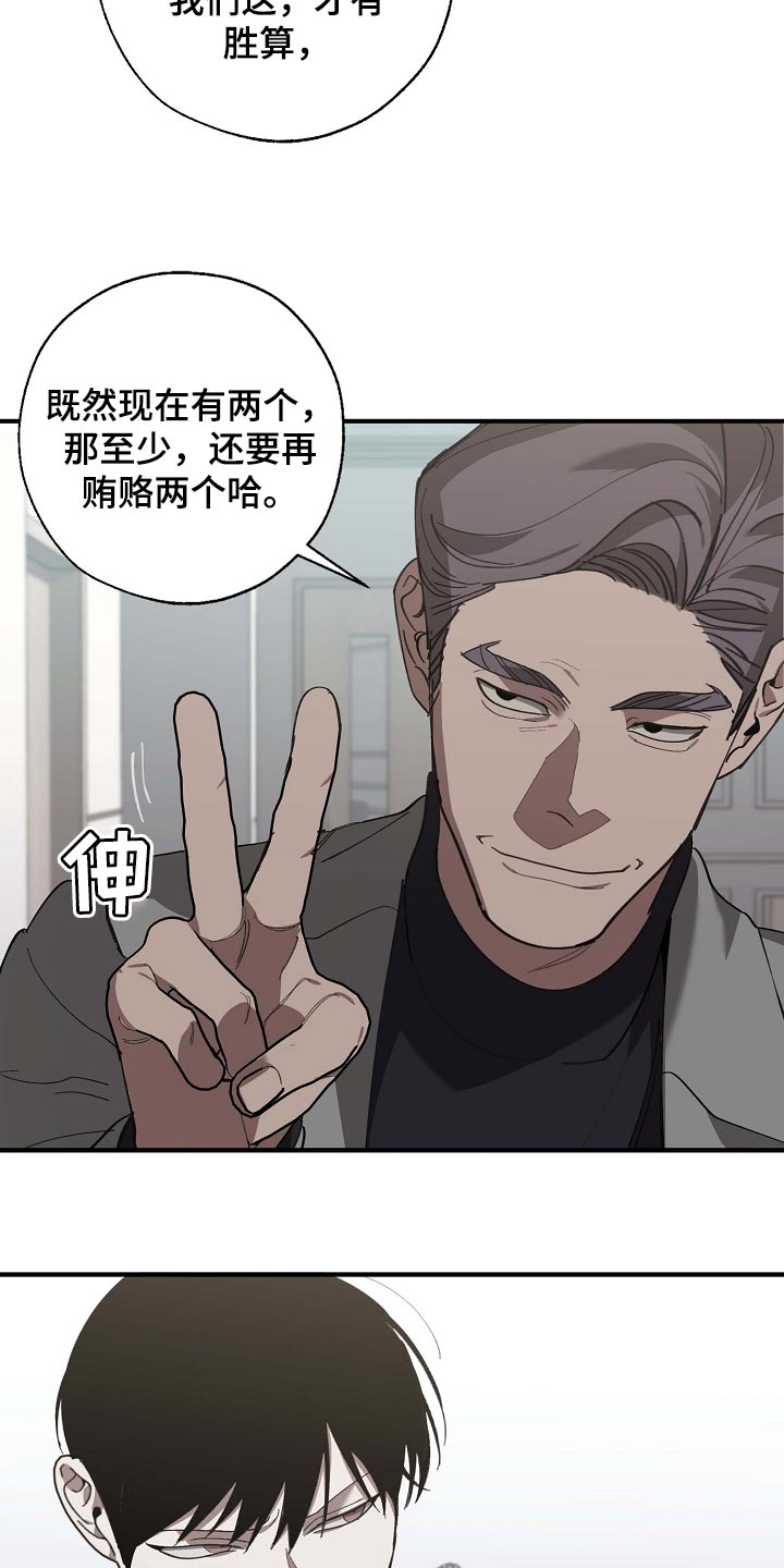 《危险交换》第155章拉拢 第24页