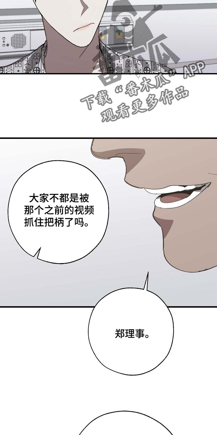 《危险交换》第155章拉拢 第25页