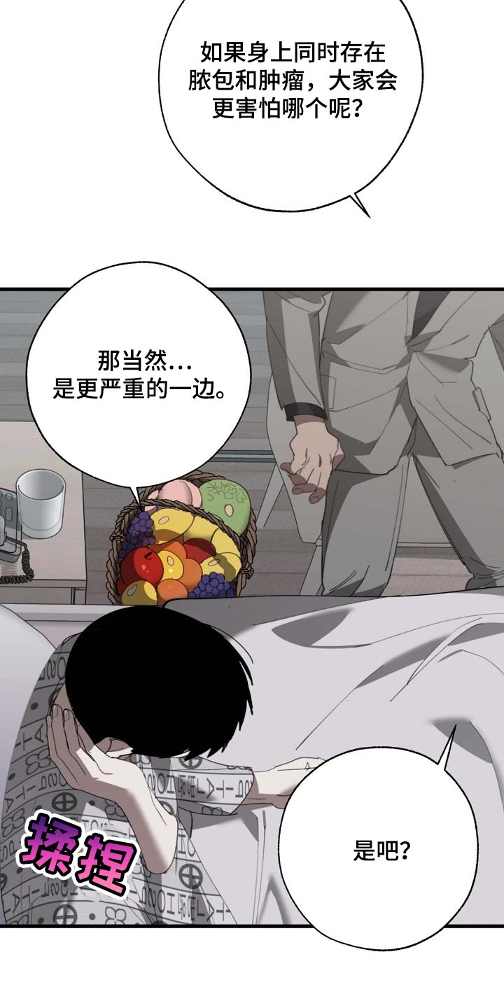 《危险交换》第155章拉拢 第26页