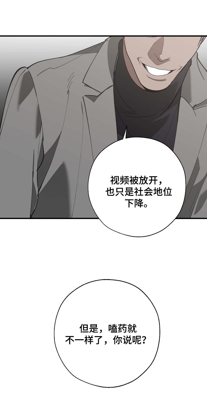《危险交换》第155章拉拢 第27页