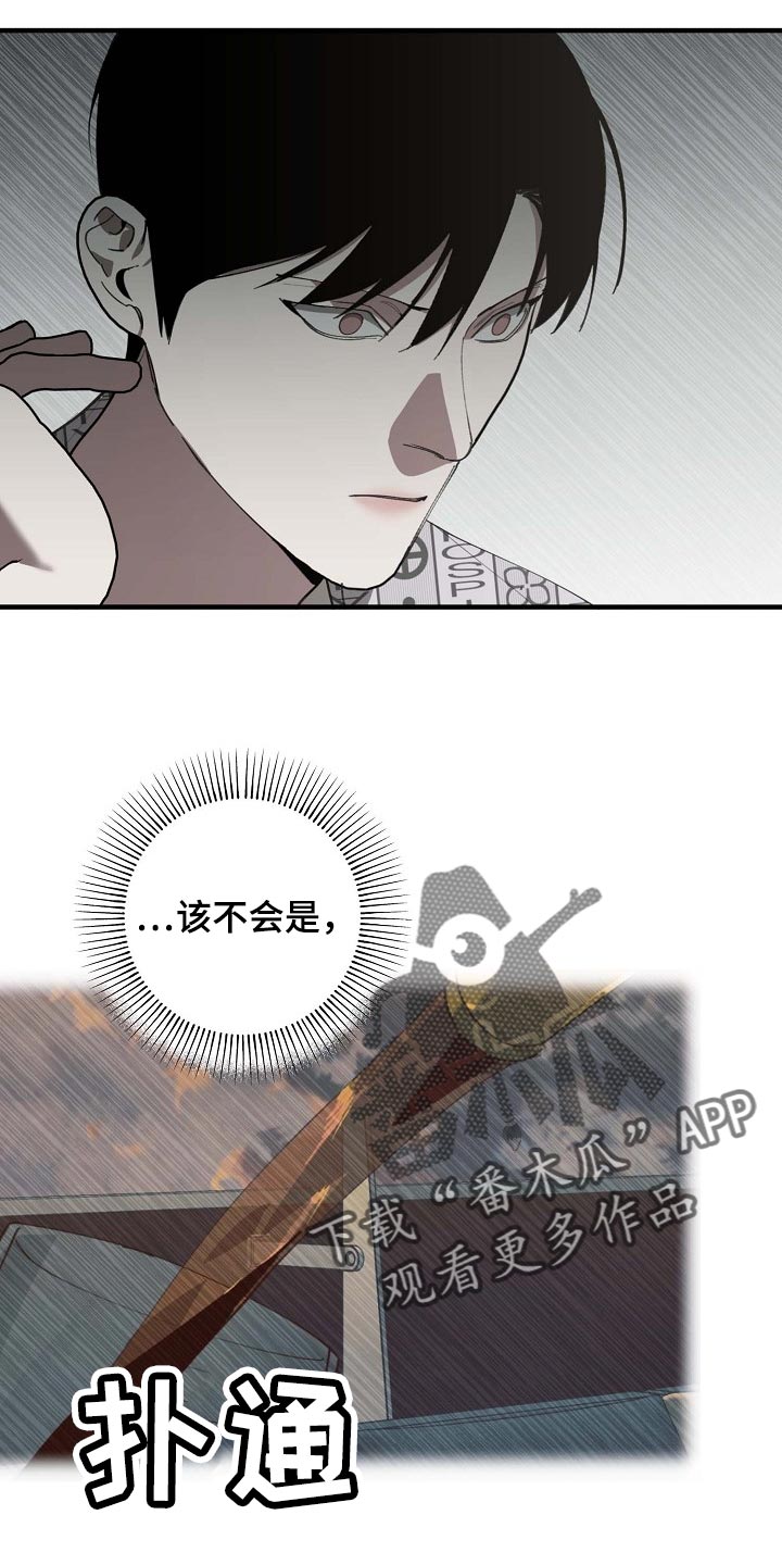 《危险交换》第155章拉拢 第28页