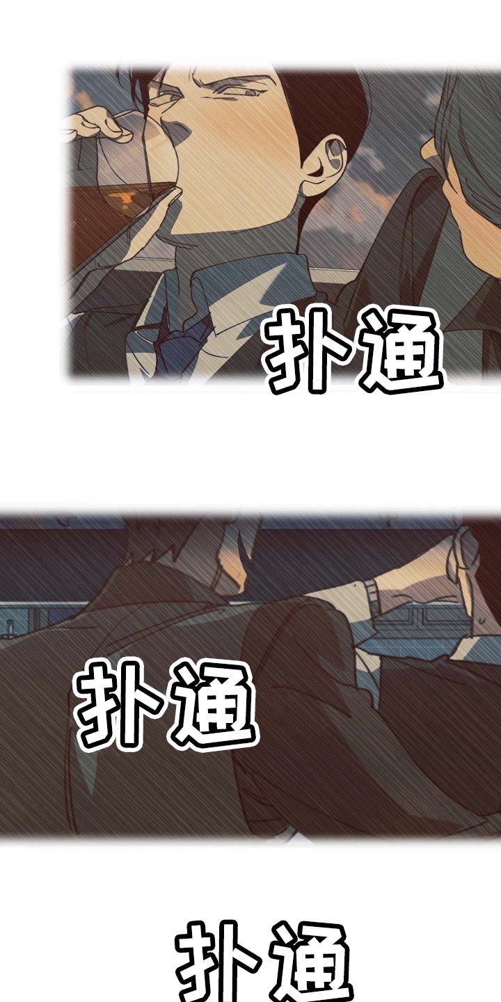 《危险交换》第155章拉拢 第29页