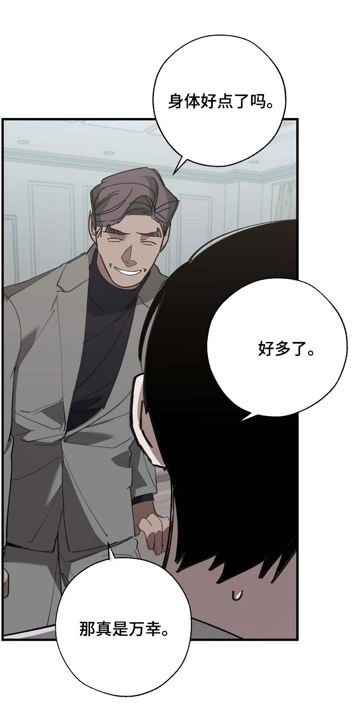 《危险交换》第155章拉拢 第2页