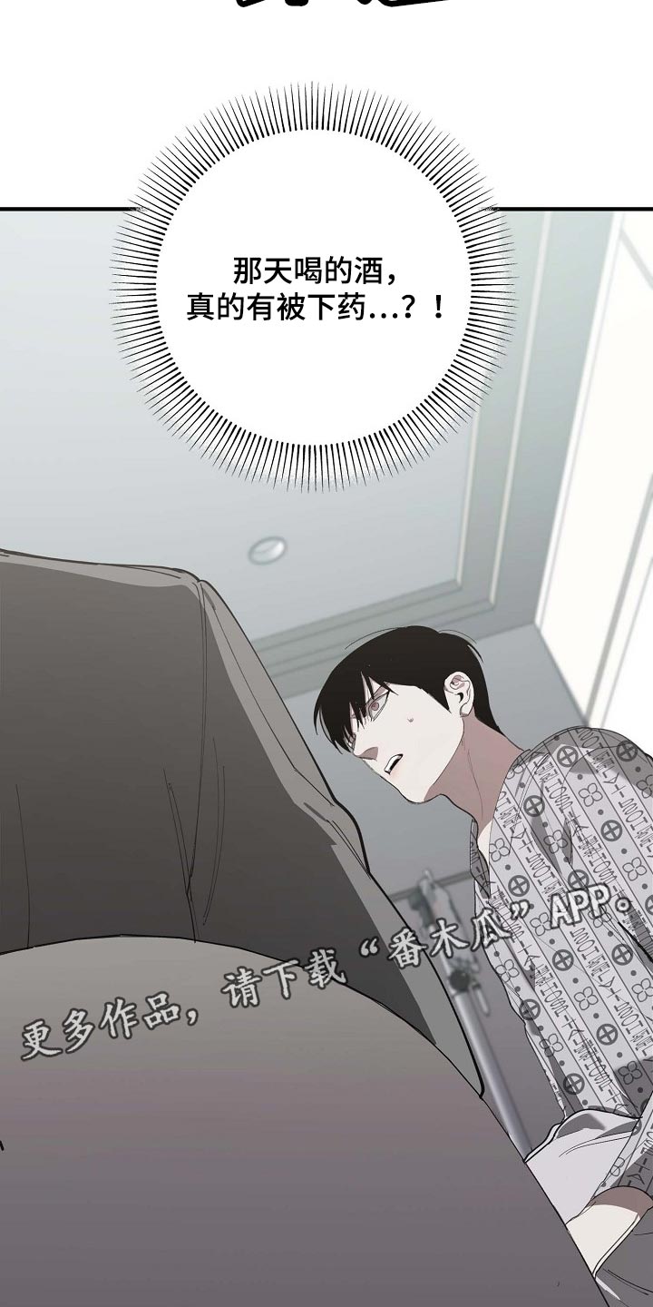 《危险交换》第155章拉拢 第30页