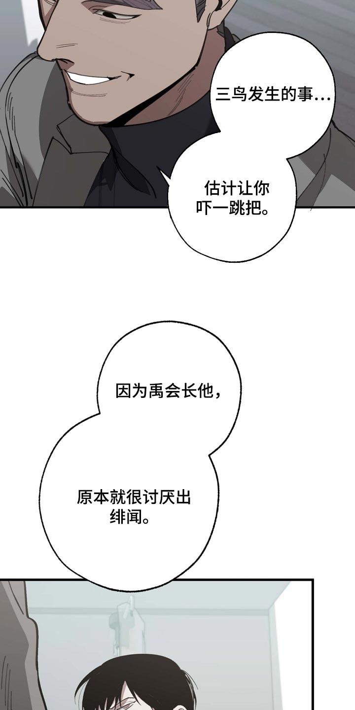 《危险交换》第155章拉拢 第4页