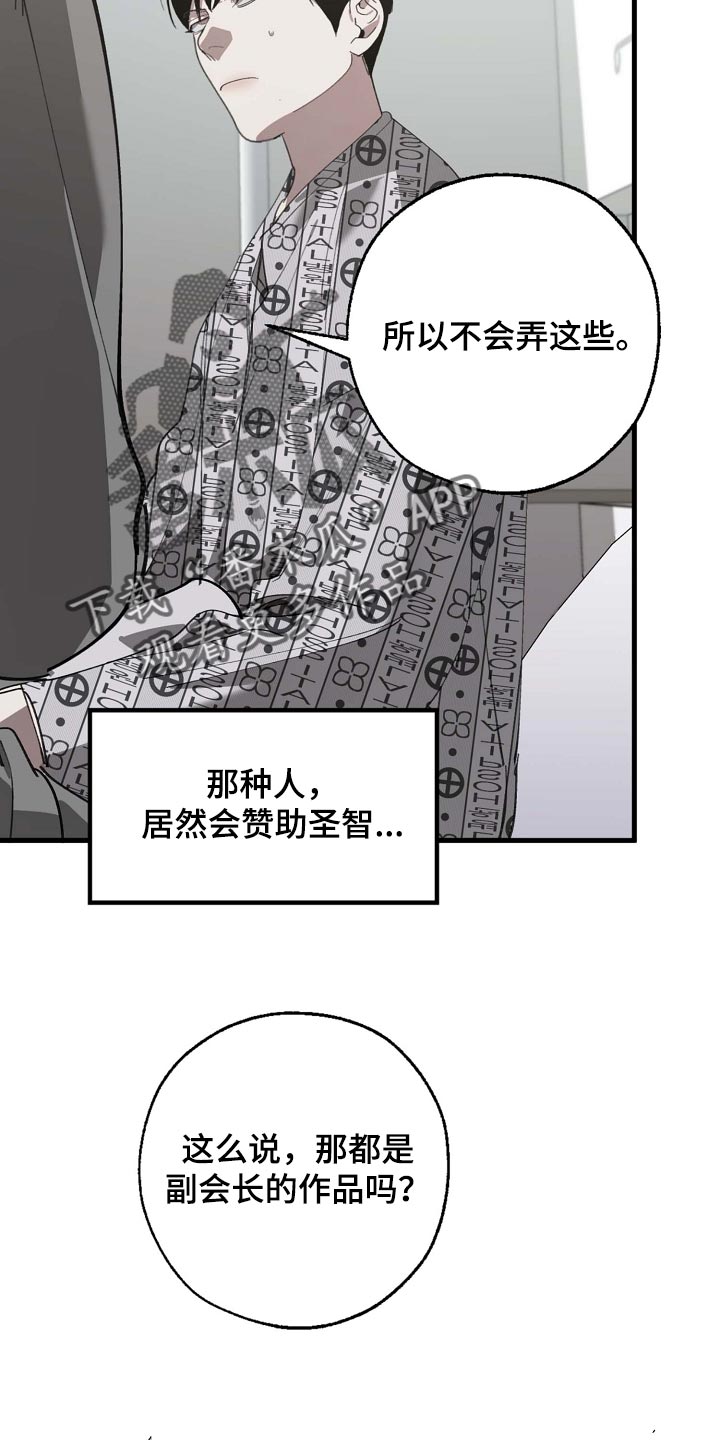 《危险交换》第155章拉拢 第5页