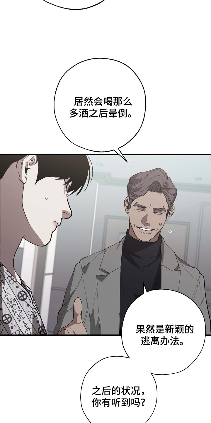 《危险交换》第155章拉拢 第8页