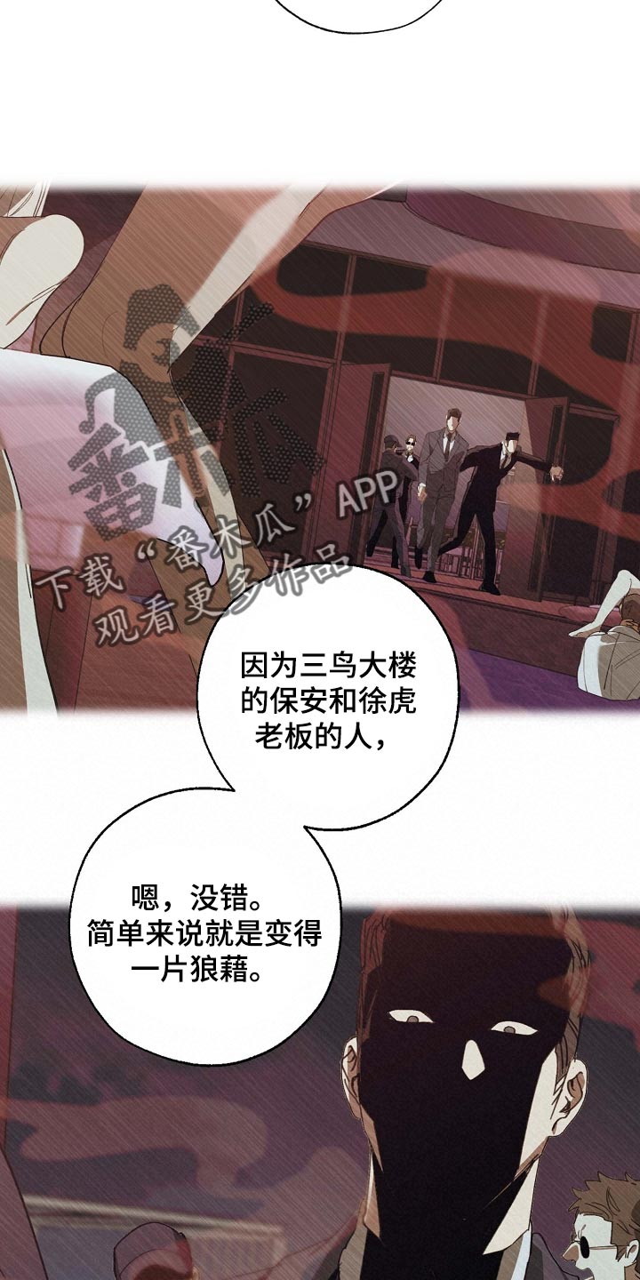 《危险交换》第155章拉拢 第9页