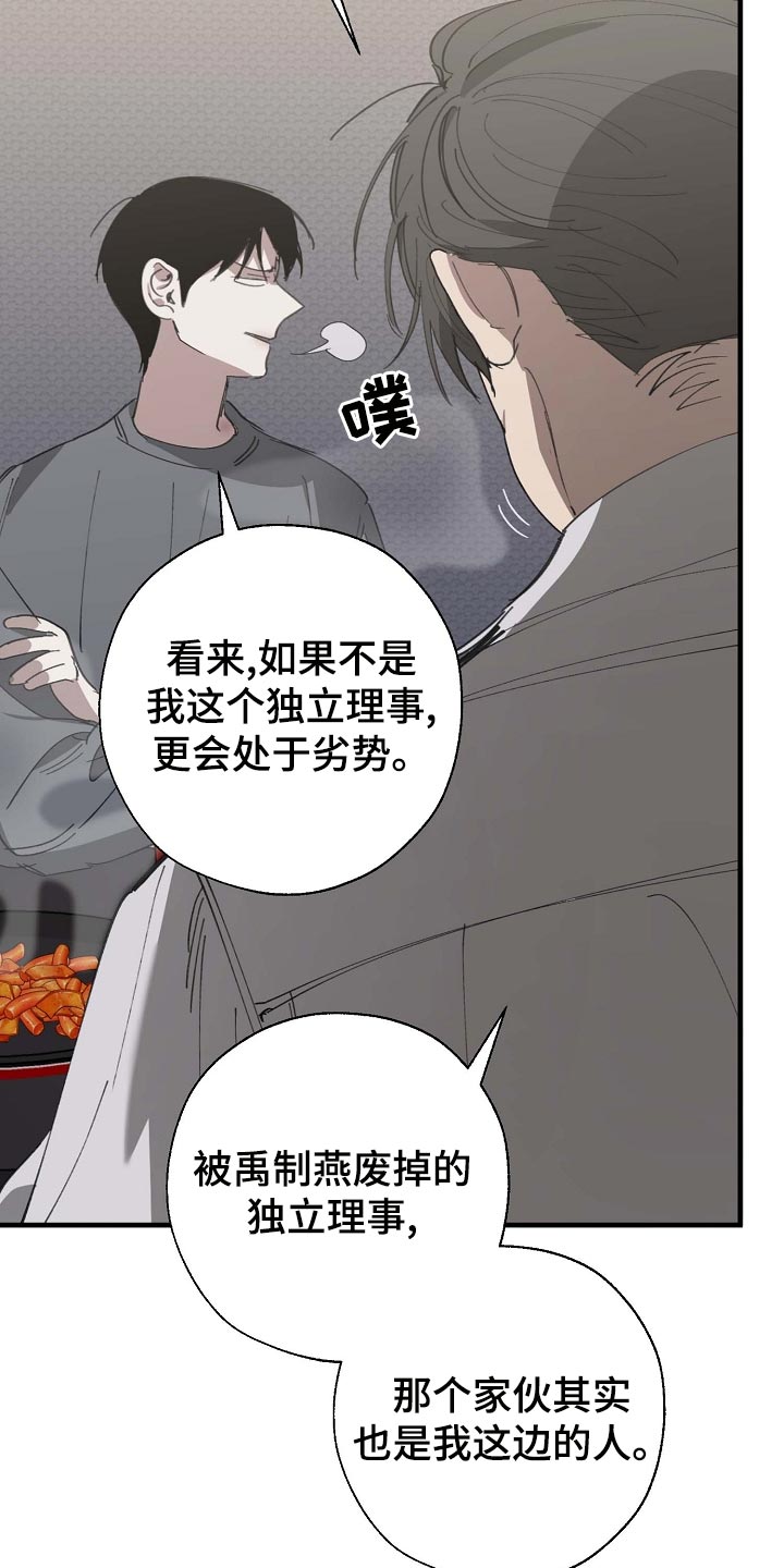 《危险交换》第159章好好休息好了 第10页