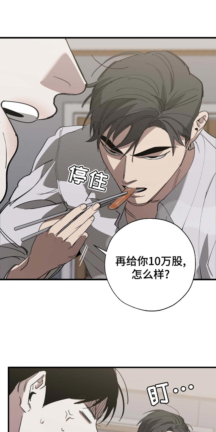 《危险交换》第159章好好休息好了 第16页