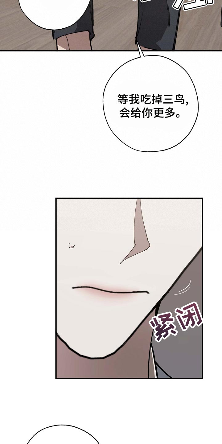 《危险交换》第159章好好休息好了 第18页