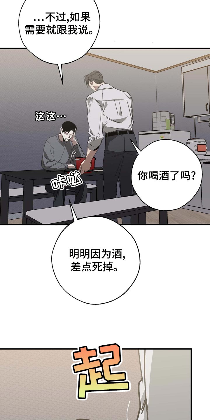 《危险交换》第159章好好休息好了 第19页