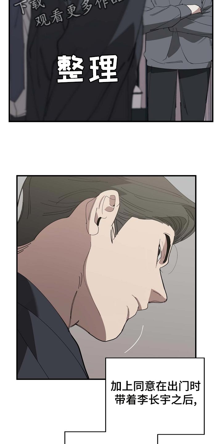 《危险交换》第159章好好休息好了 第25页