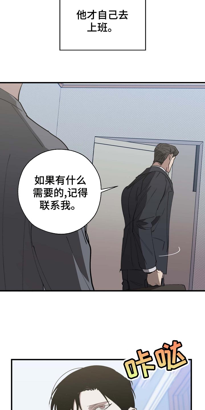 《危险交换》第159章好好休息好了 第26页