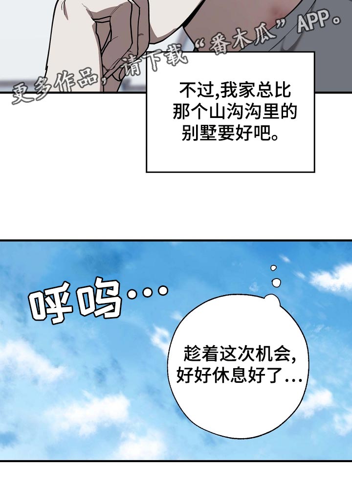《危险交换》第159章好好休息好了 第28页