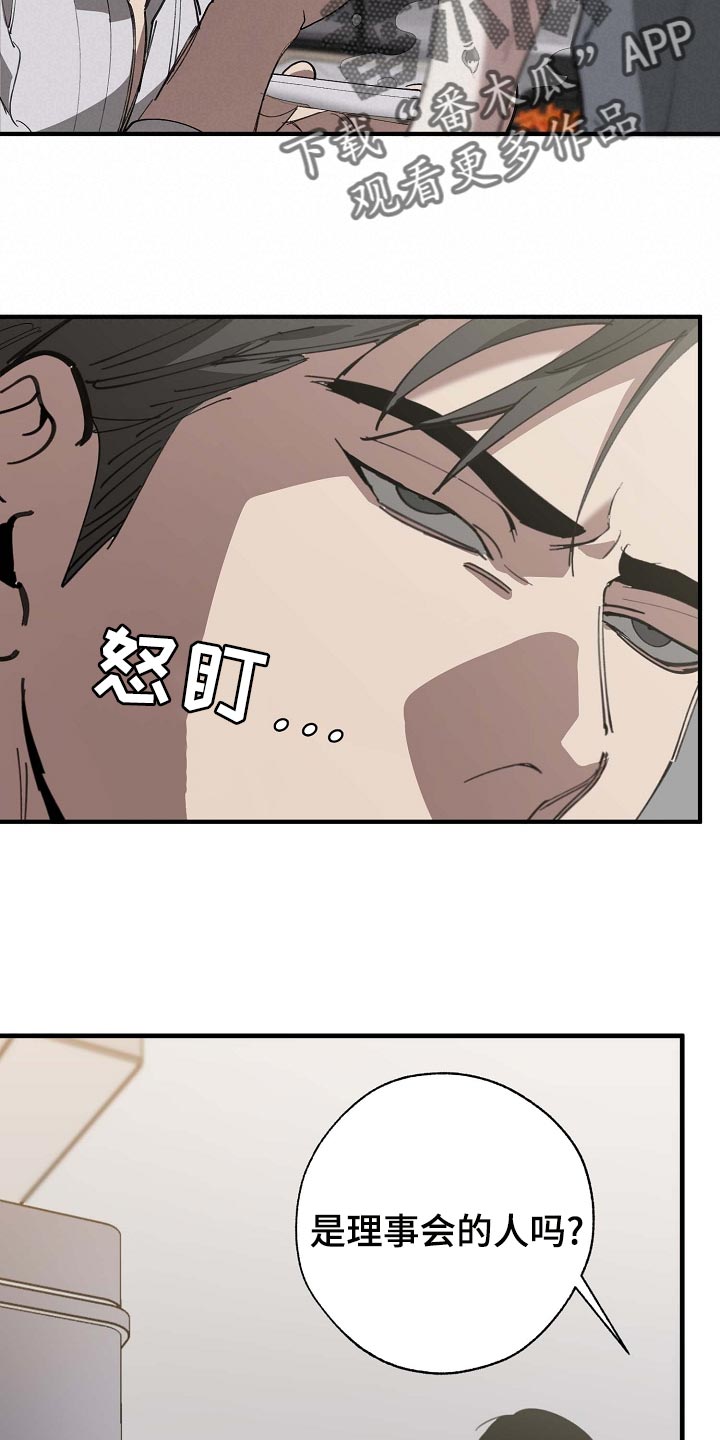 《危险交换》第159章好好休息好了 第5页