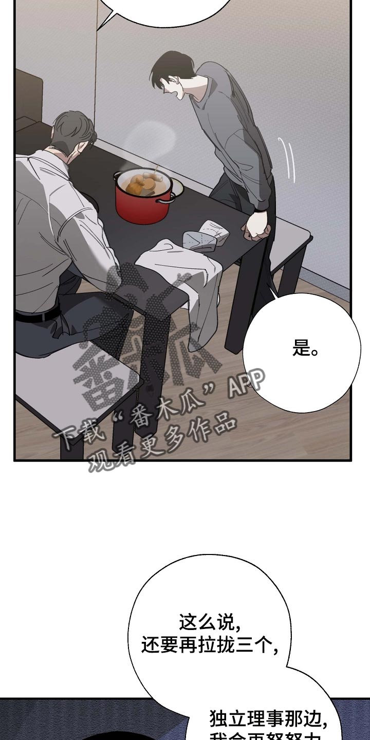 《危险交换》第159章好好休息好了 第8页