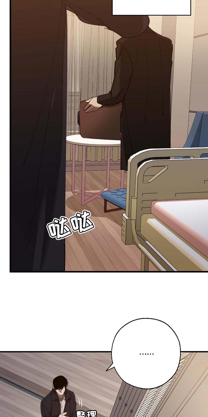 《危险交换》第157章弱点 第10页