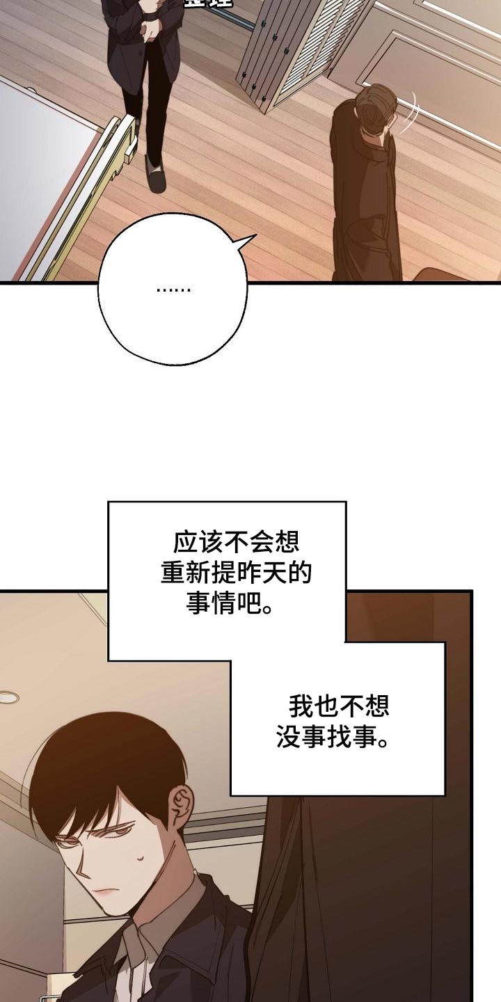 《危险交换》第157章弱点 第11页