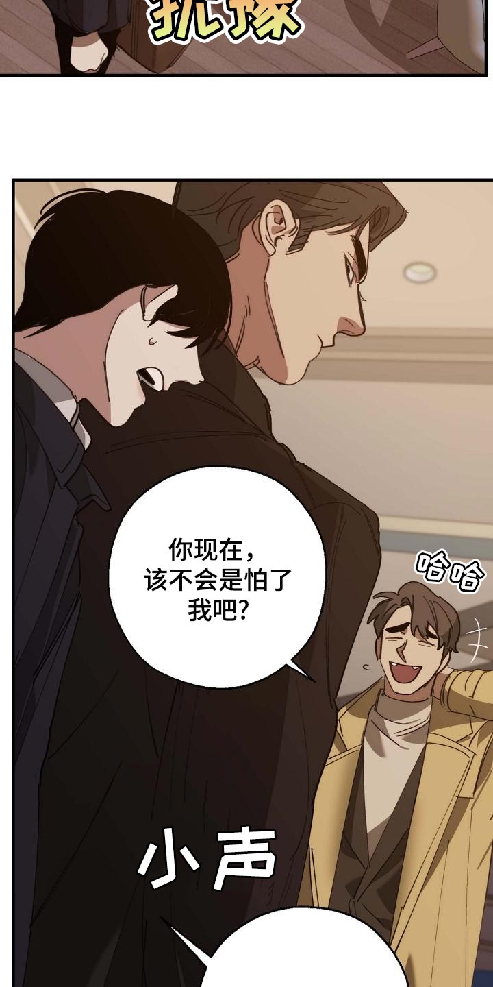 《危险交换》第157章弱点 第18页