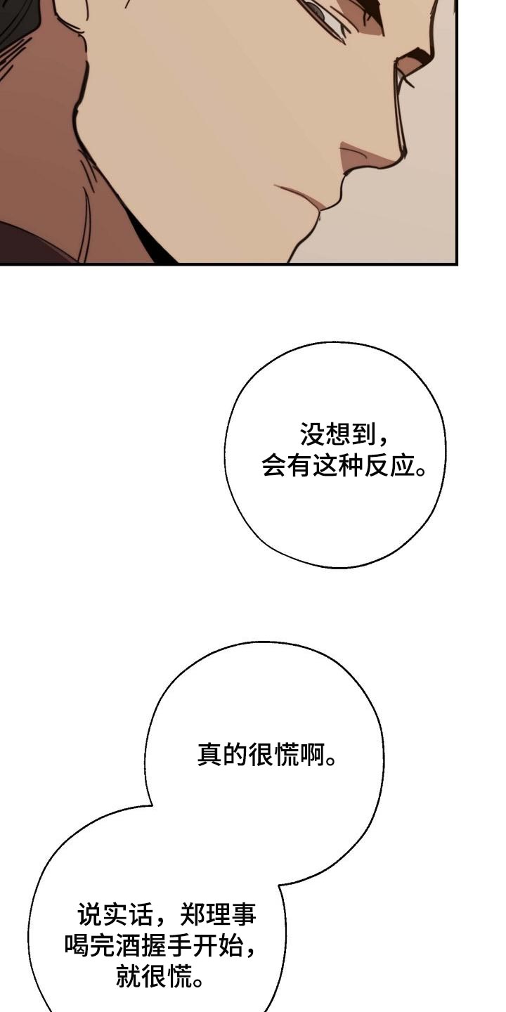 《危险交换》第157章弱点 第20页