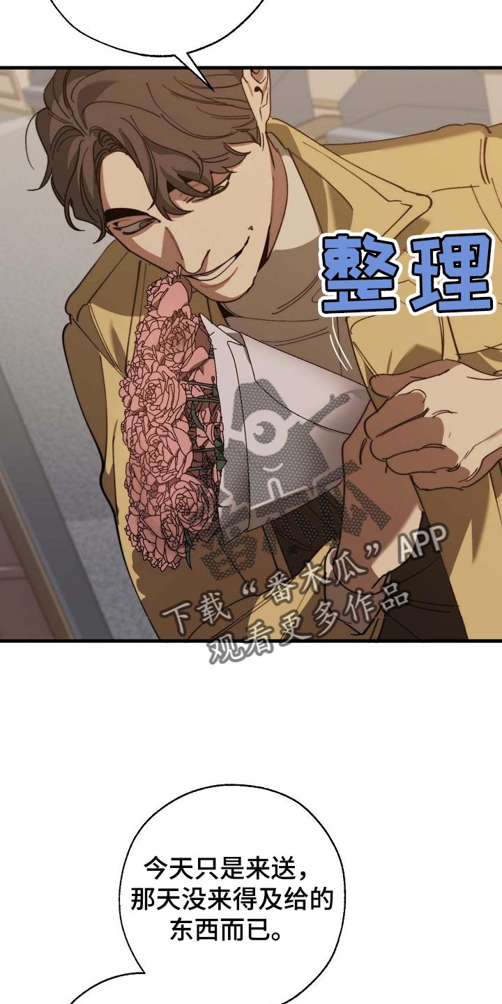 《危险交换》第157章弱点 第21页