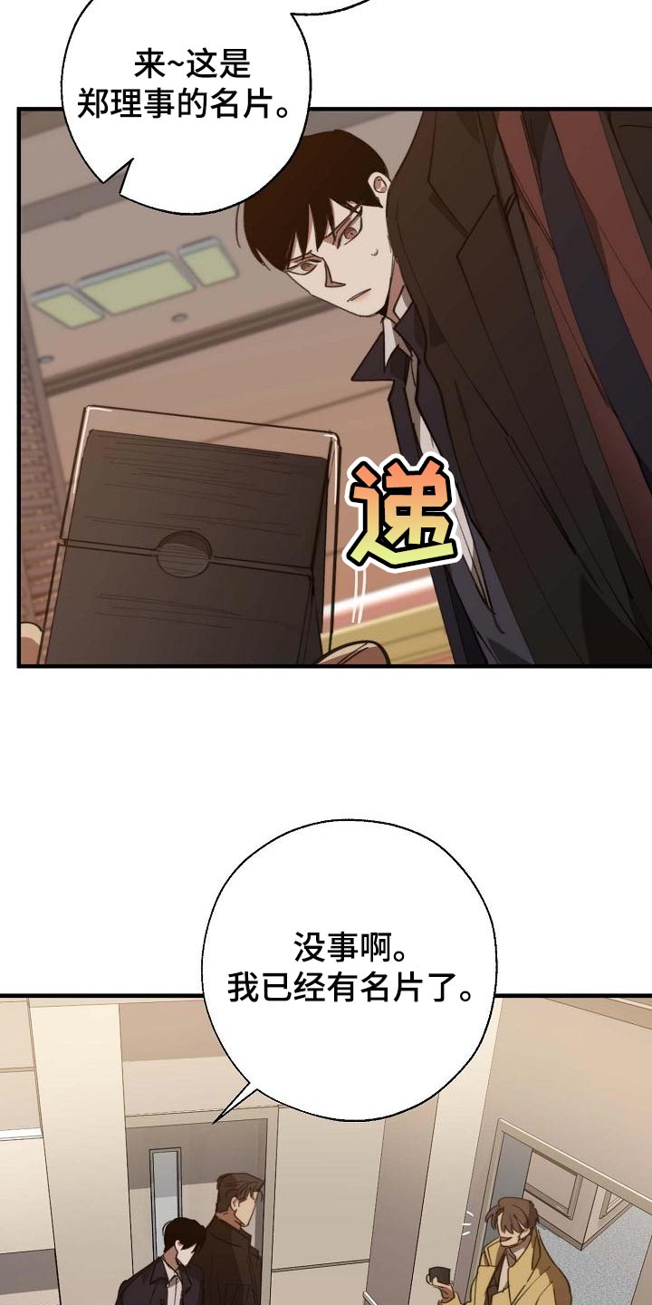 《危险交换》第157章弱点 第22页