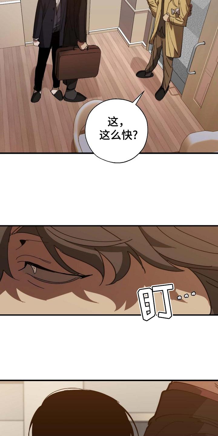 《危险交换》第157章弱点 第23页