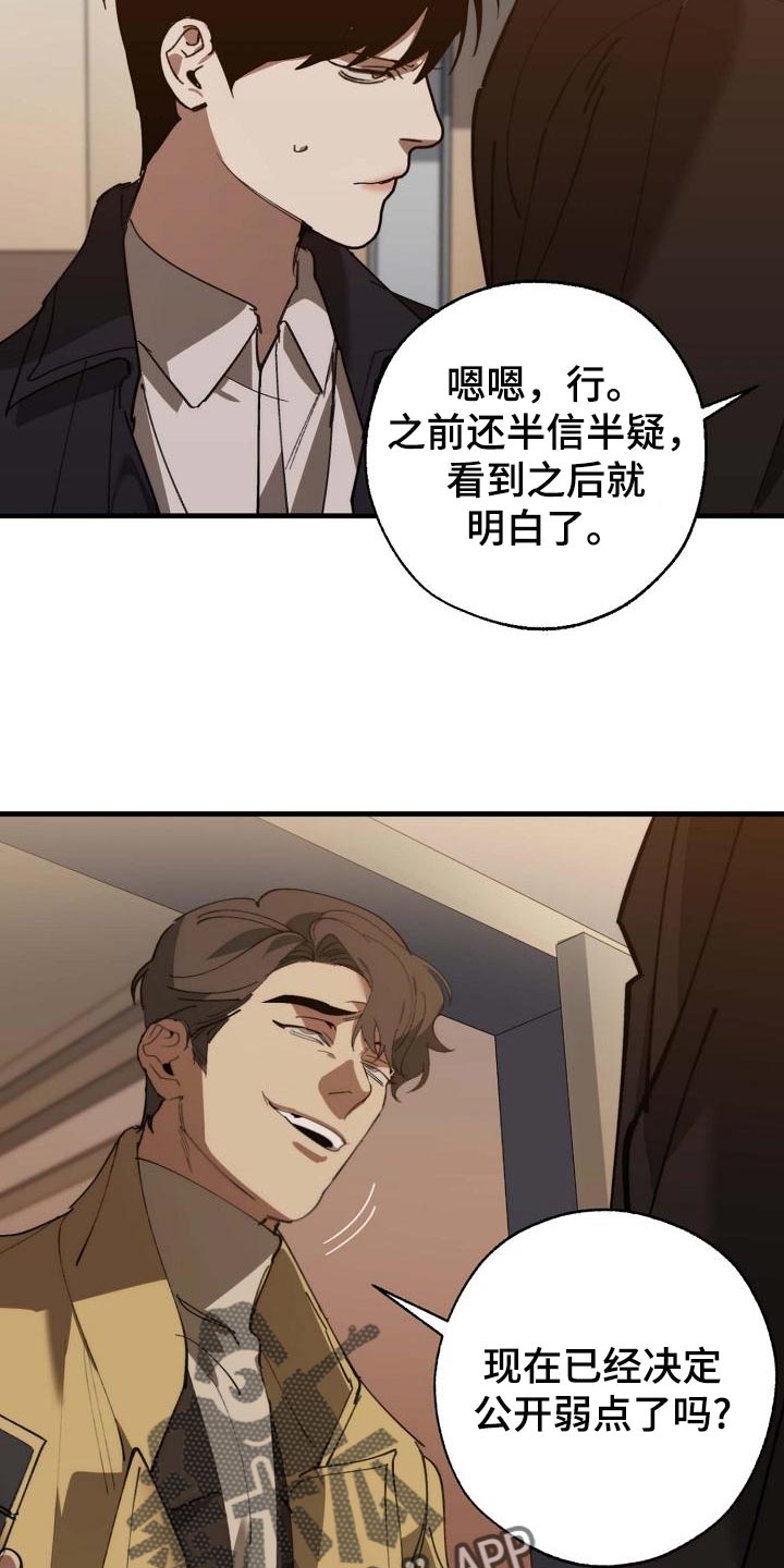 《危险交换》第157章弱点 第24页