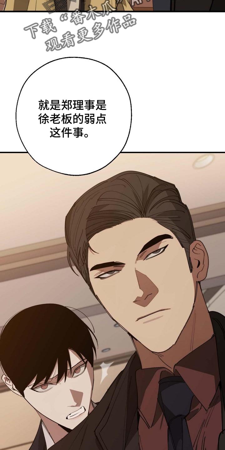 《危险交换》第157章弱点 第25页