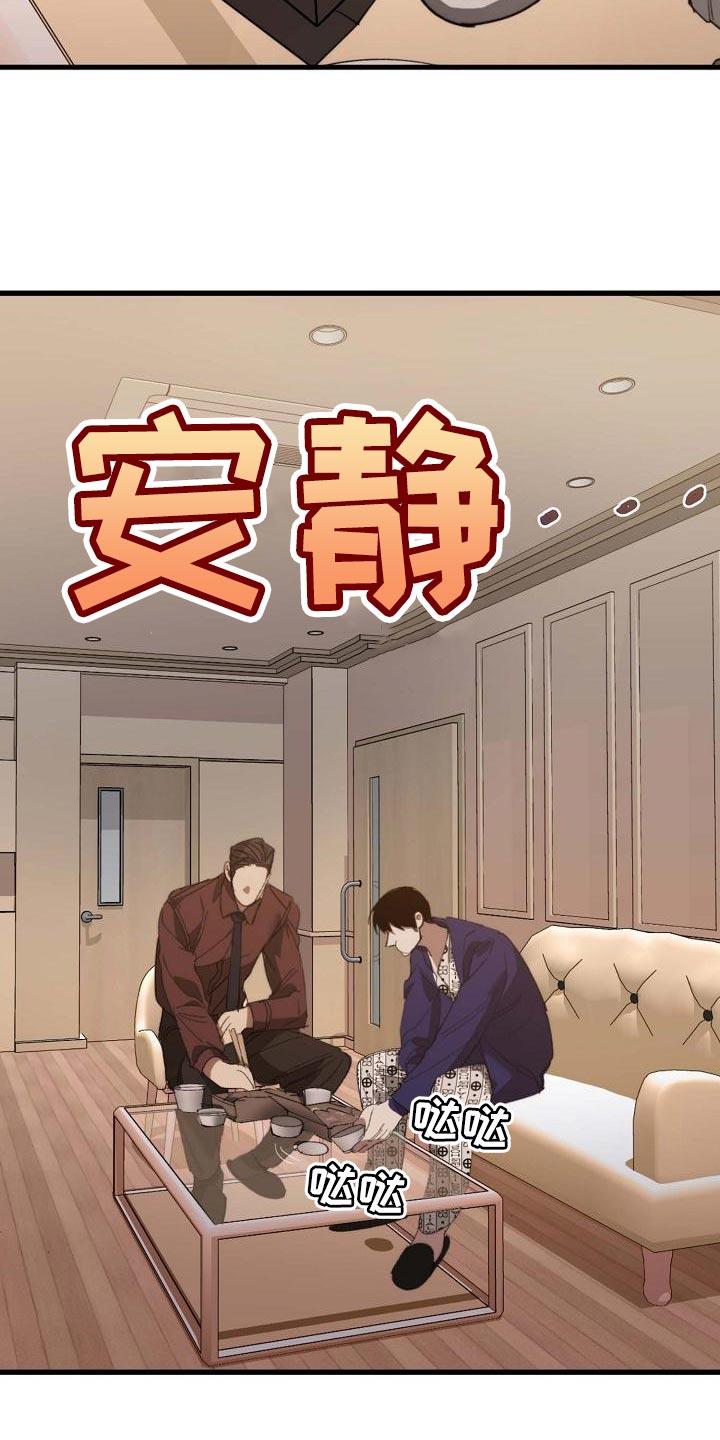 《危险交换》第157章弱点 第2页