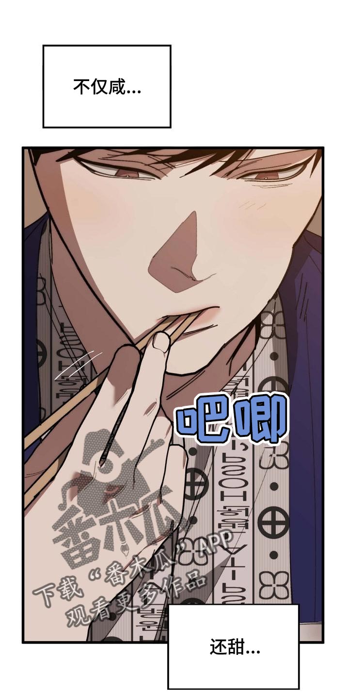 《危险交换》第157章弱点 第3页