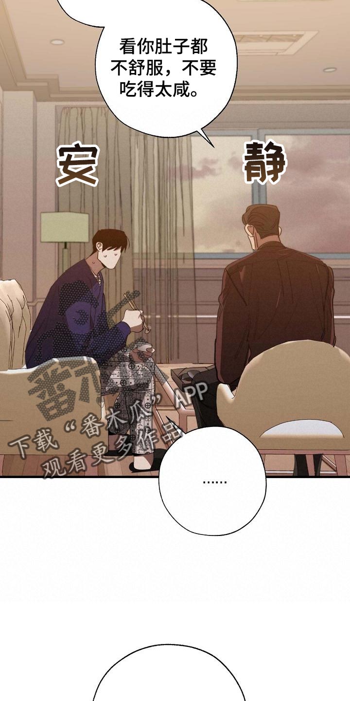 《危险交换》第157章弱点 第6页