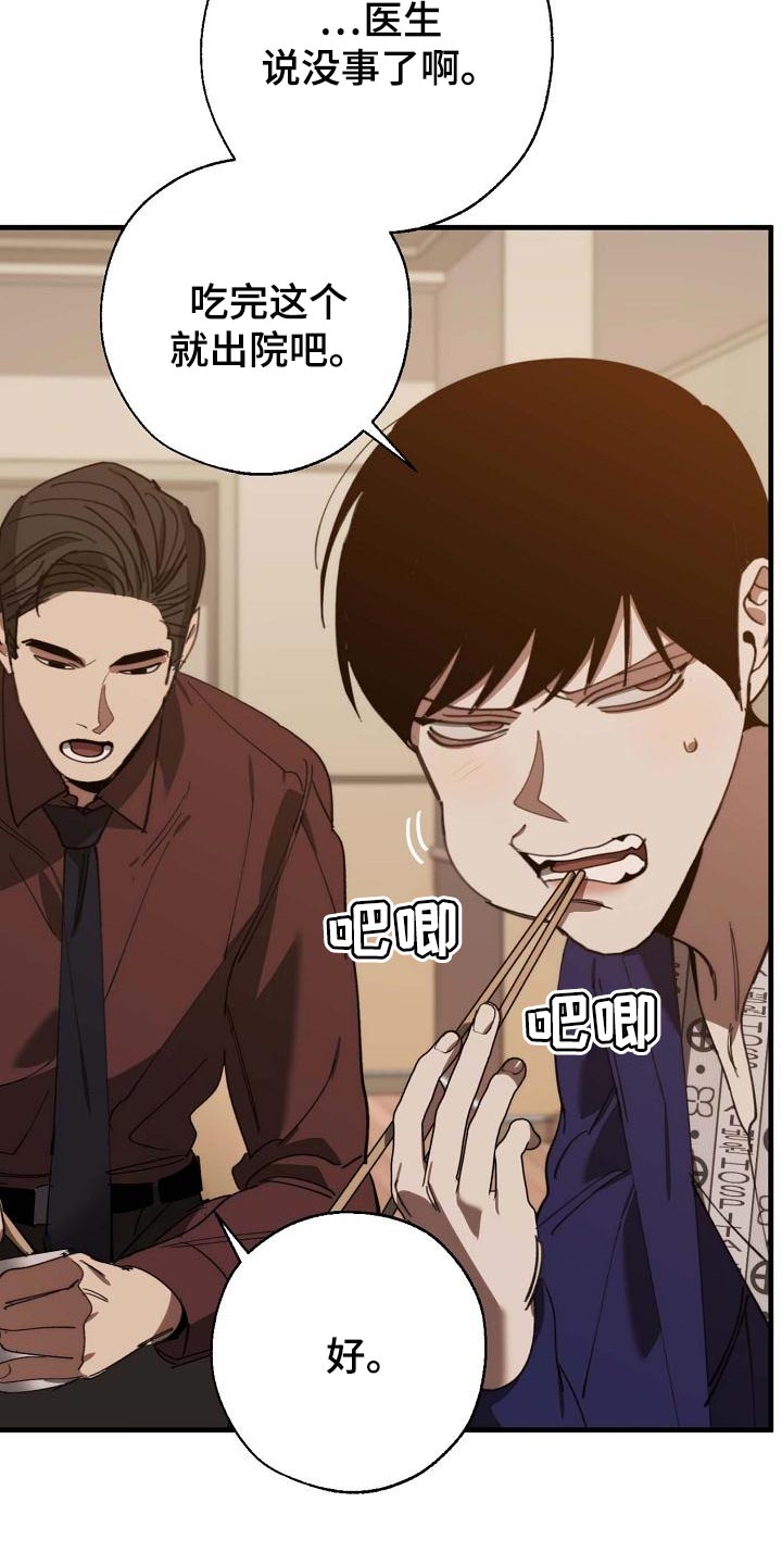《危险交换》第157章弱点 第7页