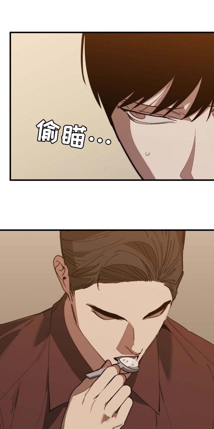 《危险交换》第157章弱点 第8页