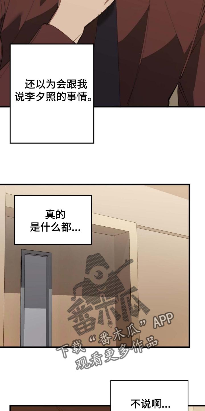 《危险交换》第157章弱点 第9页