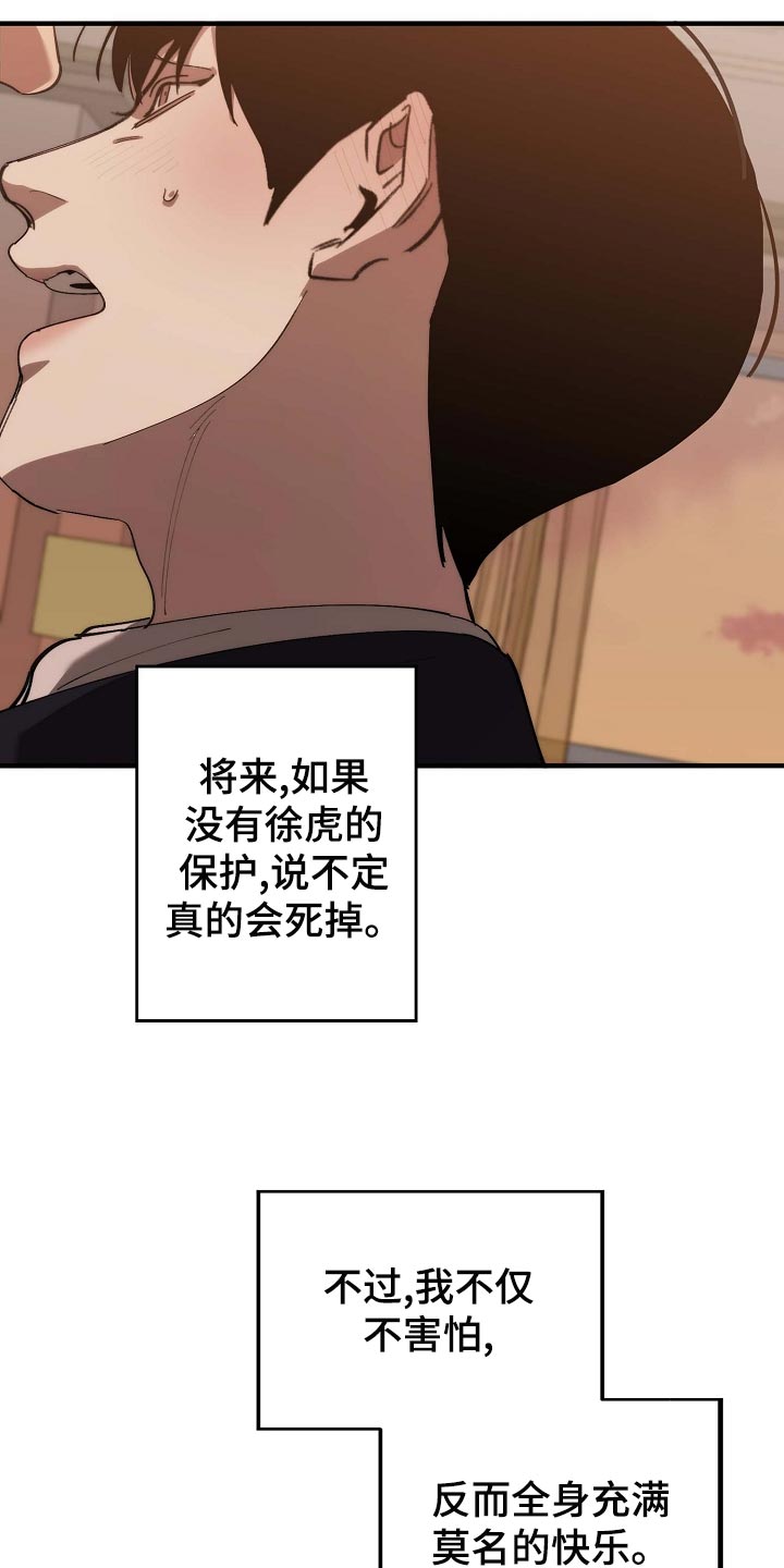 《危险交换》第158章莫名的快乐 第10页