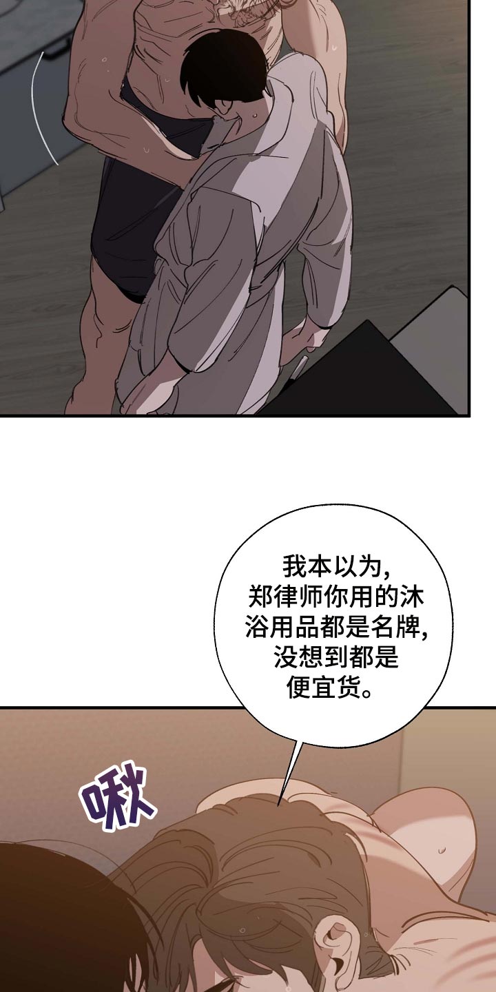 《危险交换》第158章莫名的快乐 第20页