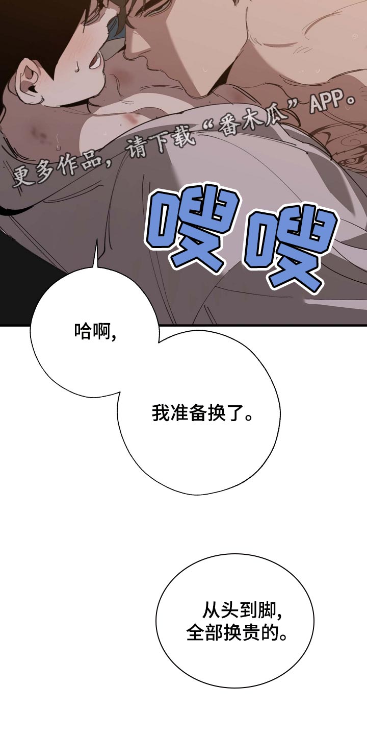 《危险交换》第158章莫名的快乐 第21页