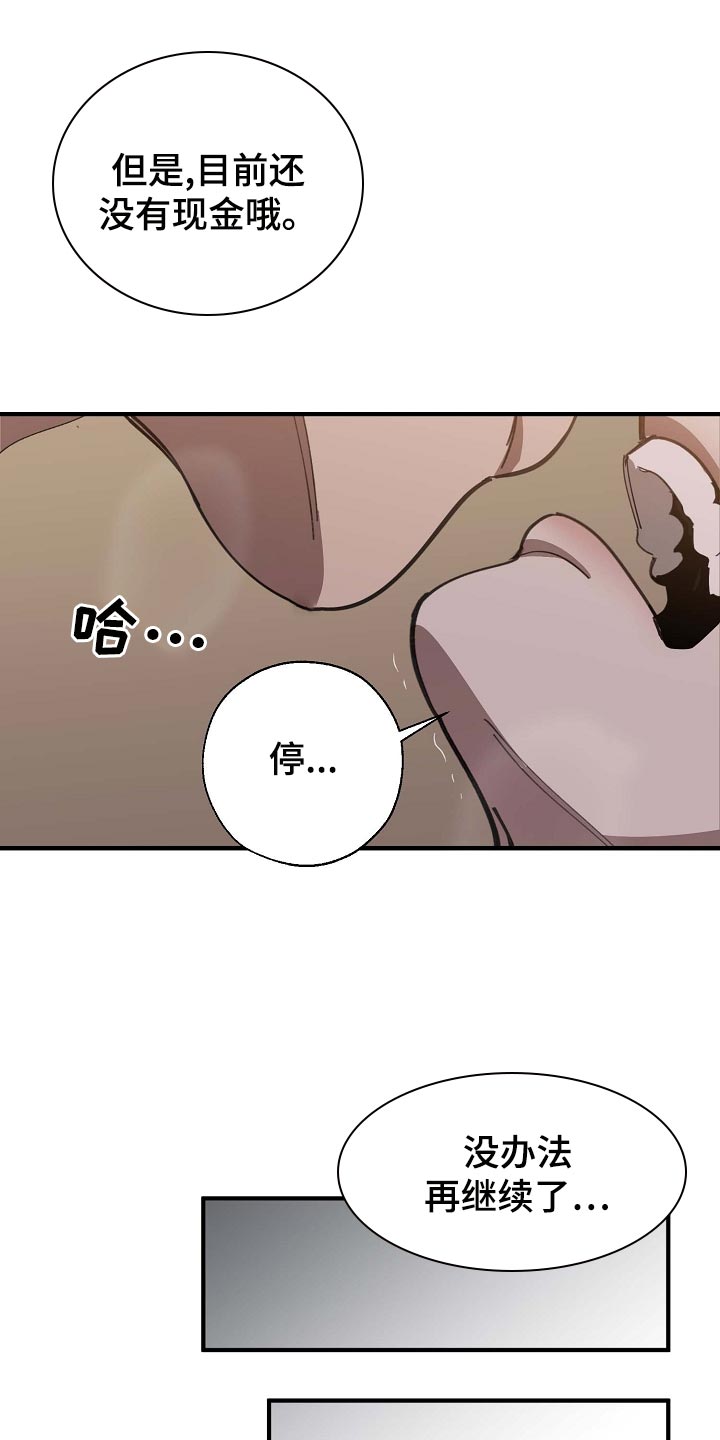 《危险交换》第158章莫名的快乐 第22页