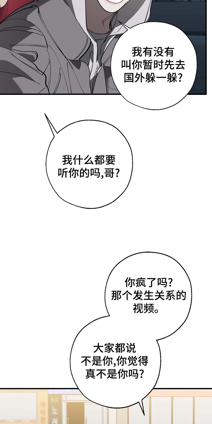 《危险交换》第160章拍广告 第27页